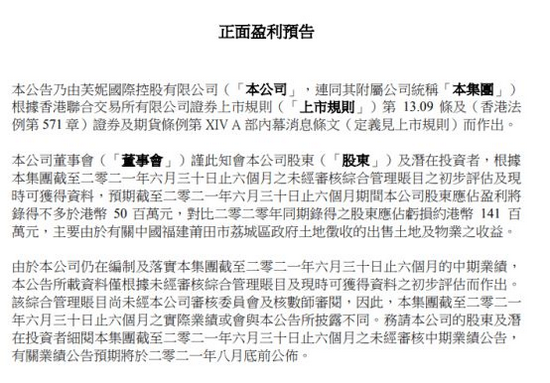 達芙妮上半年賺5000萬港元主要靠賣地
