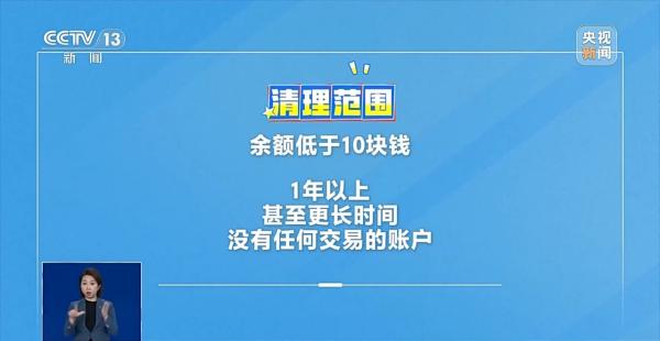 銀行將清理“沉睡賬戶”，卡里的錢怎么辦？一文解惑