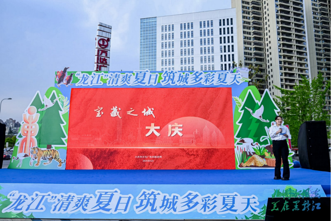 “龍江”清爽夏日 筑城多彩夏天  黑龍江省2025年度夏季避暑旅游推介會走進貴陽