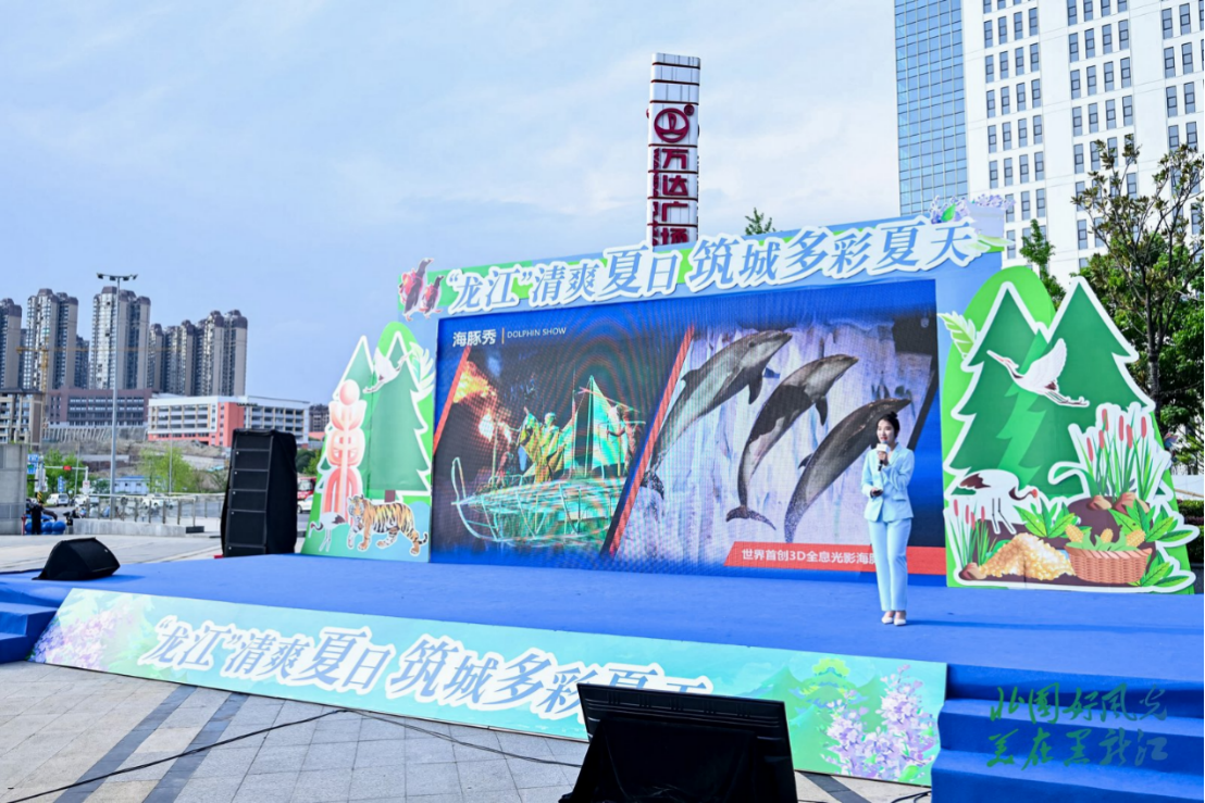 “龍江”清爽夏日 筑城多彩夏天  黑龍江省2025年度夏季避暑旅游推介會走進貴陽