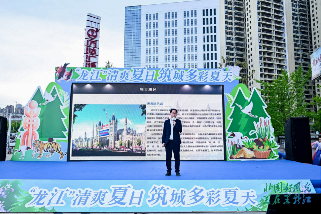 “龍江”清爽夏日 筑城多彩夏天  黑龍江省2025年度夏季避暑旅游推介會走進貴陽