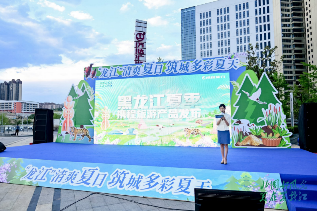 “龍江”清爽夏日 筑城多彩夏天  黑龍江省2025年度夏季避暑旅游推介會走進貴陽