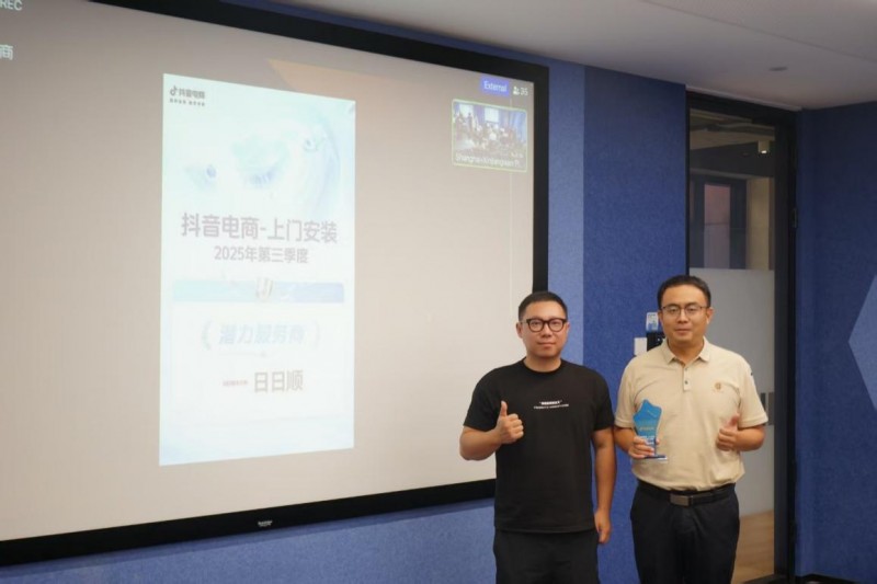 行業最高“送裝一體率”，日日順供應鏈獲抖音電商認可