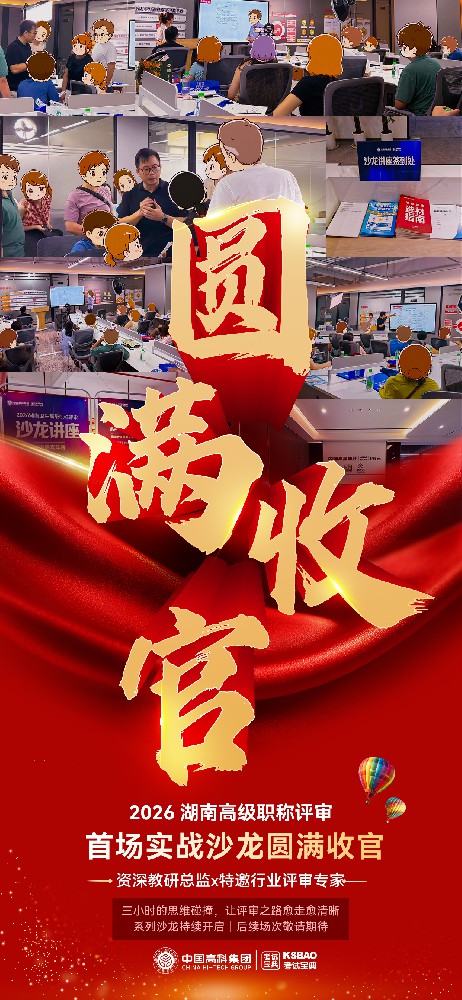 評審專家面對面賦能備考！考試寶典2026湖南衛生高級職稱評審首場長沙線下沙龍圓滿落幕